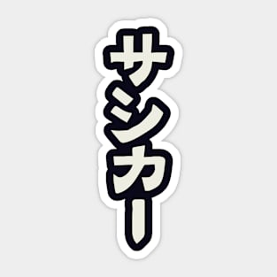 Soccer (Sakka) Japanese Sticker